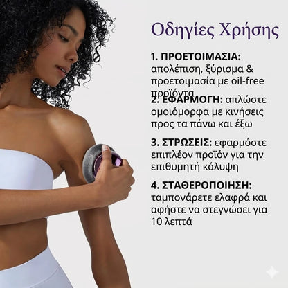 Cosmideal™ κονσίλερ σώματος